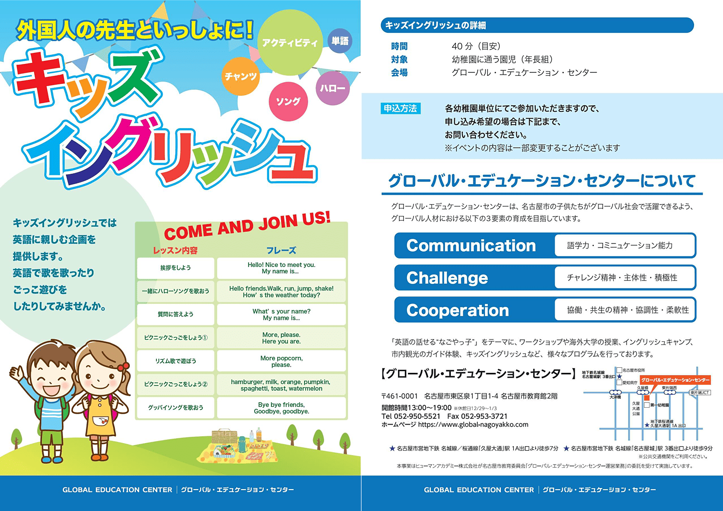 キッズイングリッシュチラシ