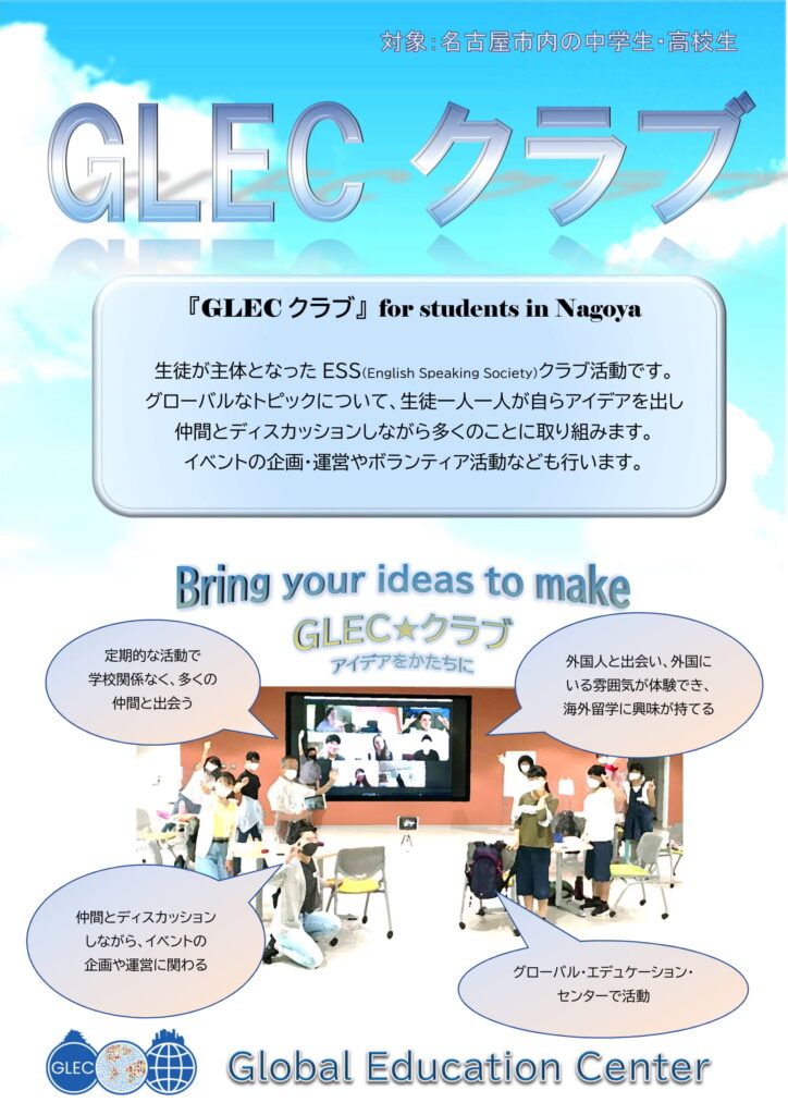 画像に alt 属性が指定されていません。ファイル名: GLECクラブチラシ-1-2-724x1024.jpg
