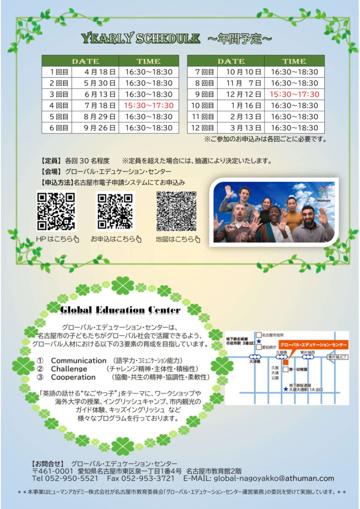画像に alt 属性が指定されていません。ファイル名: GLECクラブチラシ-2-2-724x1024.jpg